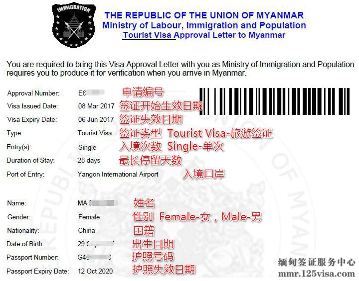 缅甸电子签证页样图
