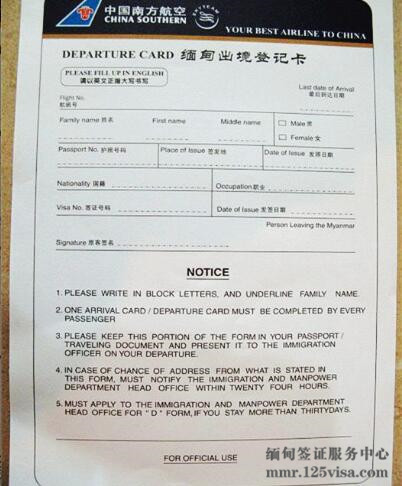 缅甸签证出境卡