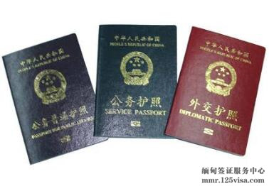 因公护照去缅甸要办理签证吗？