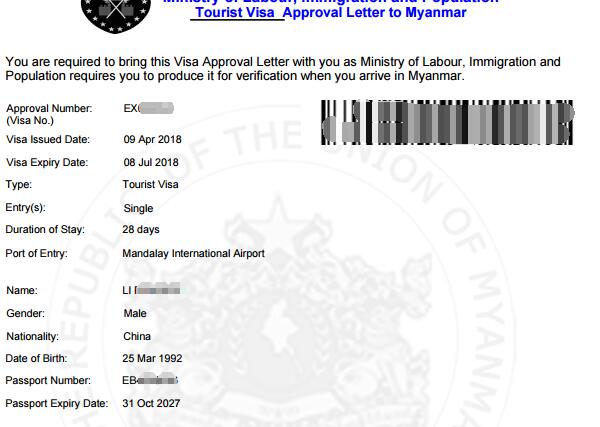 加急缅甸旅游电子签证出签