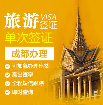缅甸旅游签证（单次）-[成都办理]+特急办理